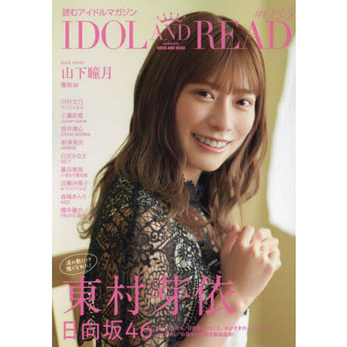 ＩＤＯＬ　ＡＮＤ　ＲＥＡＤ　読むアイドルマガジン　０３５