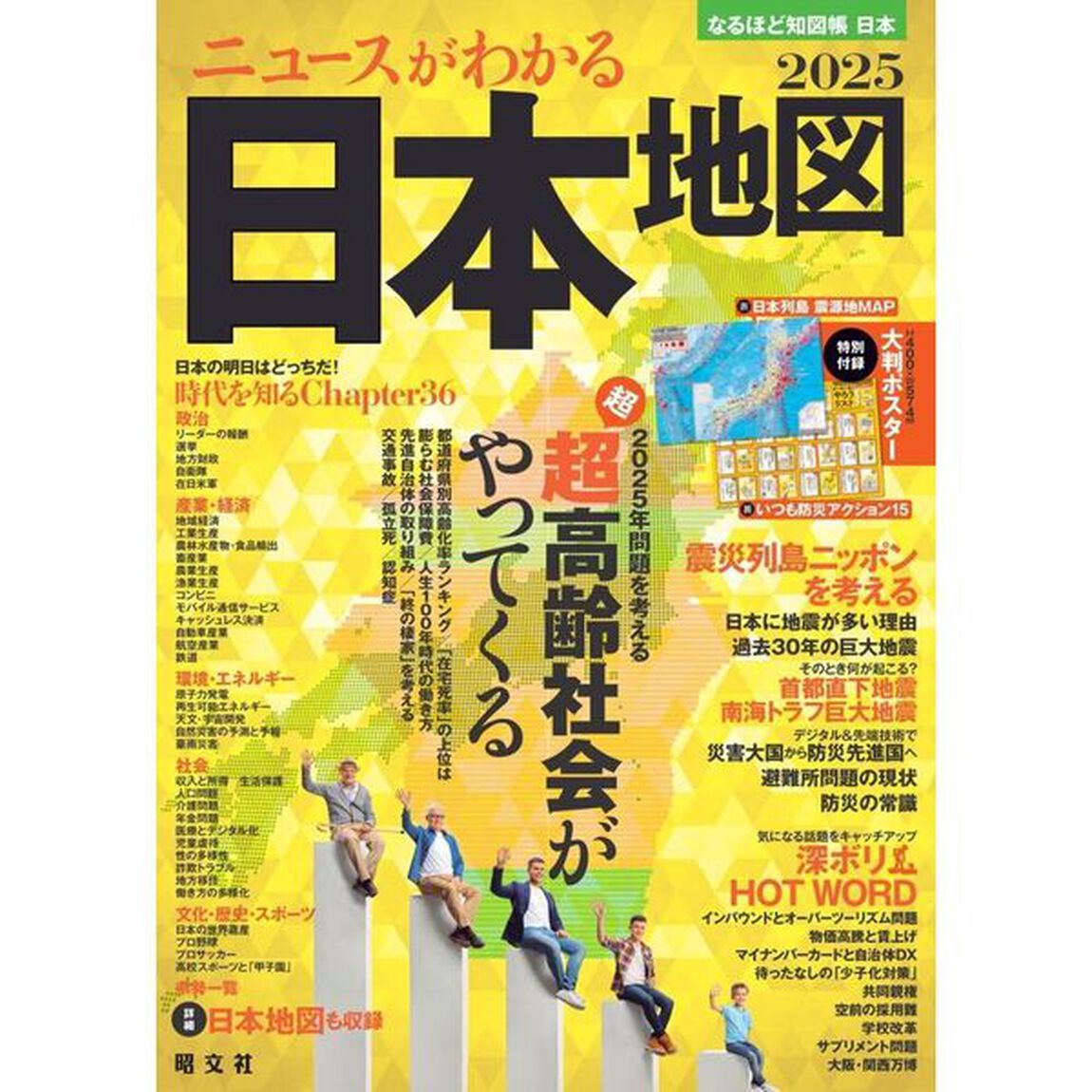 なるほど知図帳世界・日本　２０２５　２巻セット