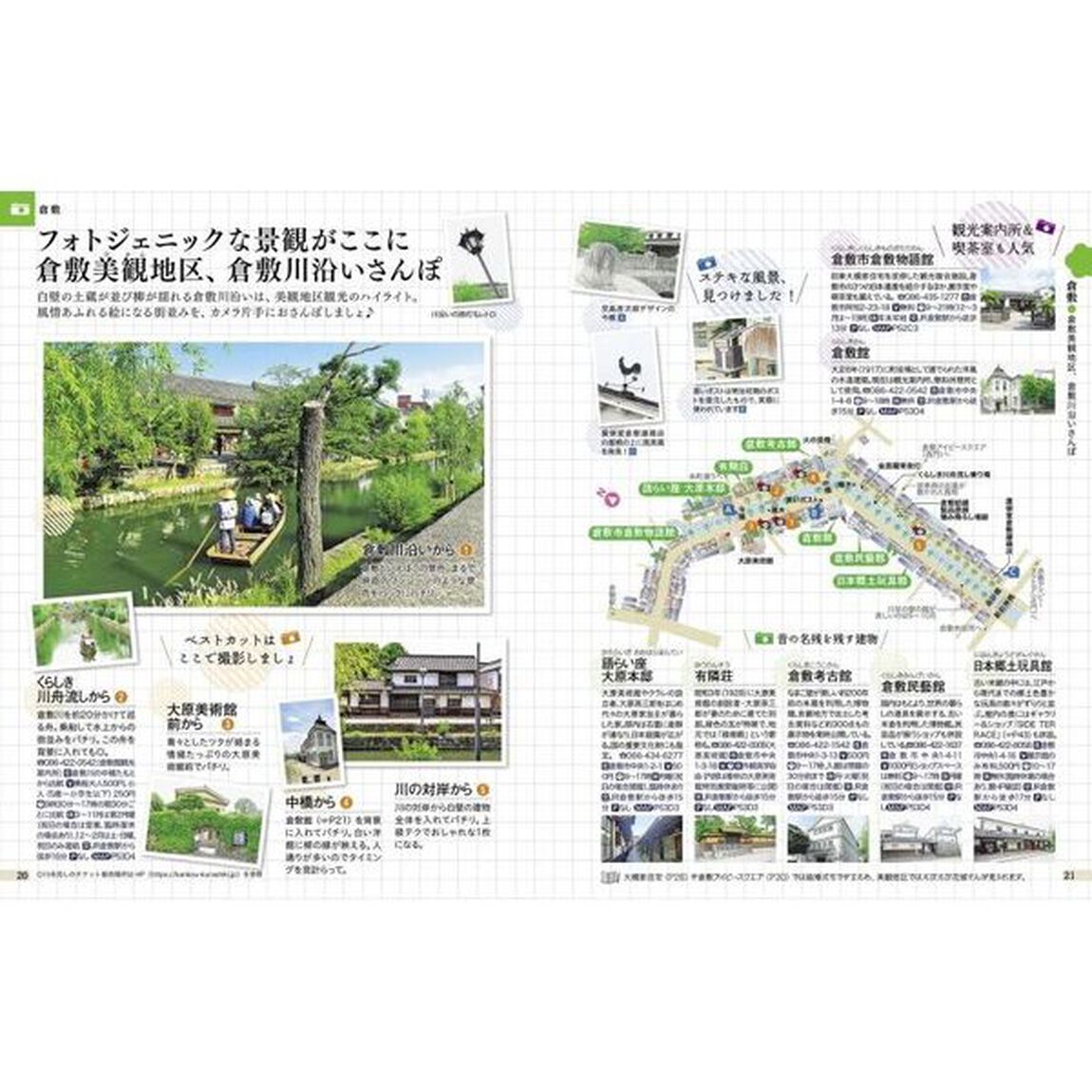 倉敷　尾道　瀬戸内の島々　〔２０２３〕