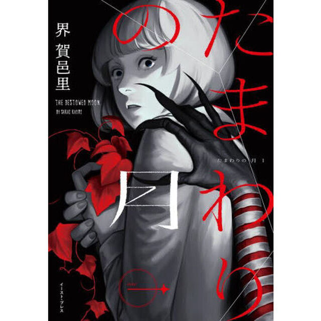 たまわりの月　１