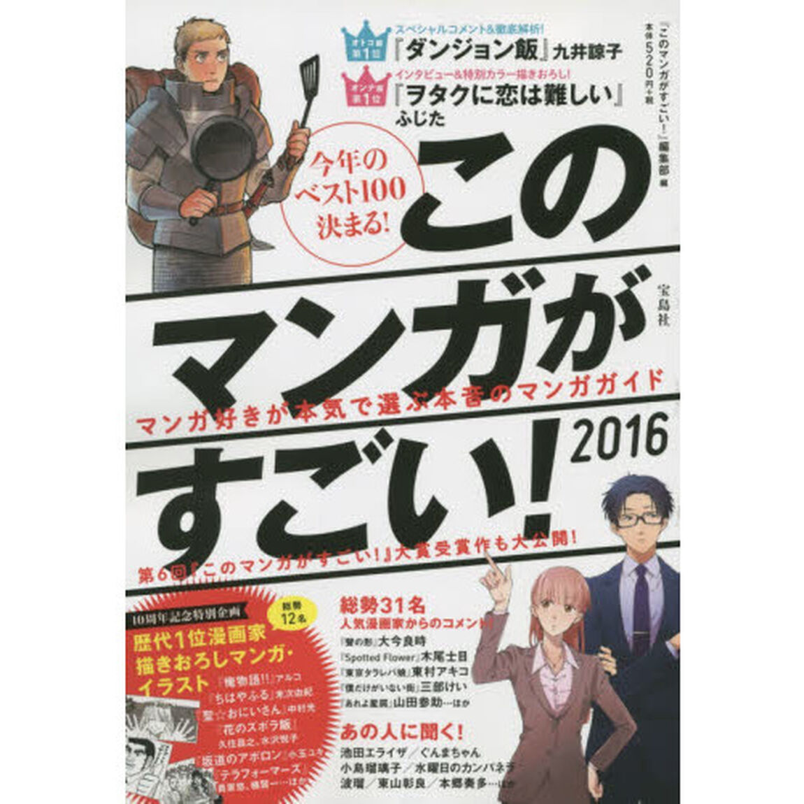 このマンガがすごい！　２０１６