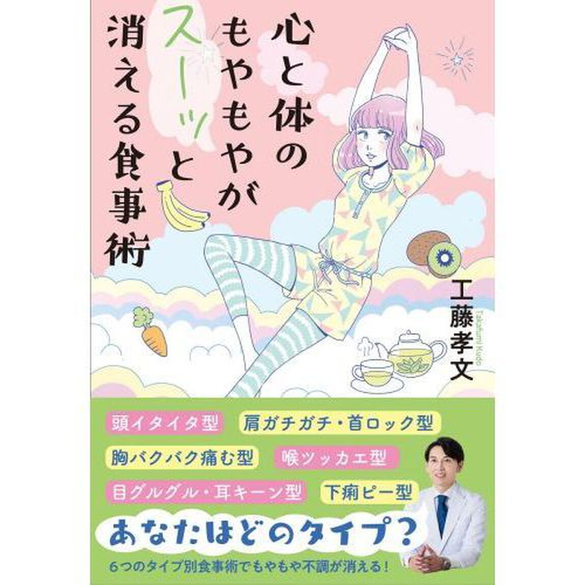 心と体のもやもやがスーッと消える食事術