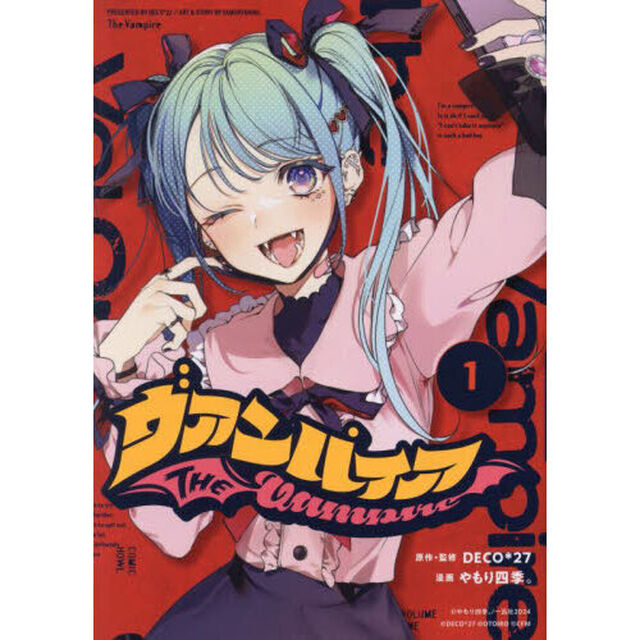 ヴァンパイア 1