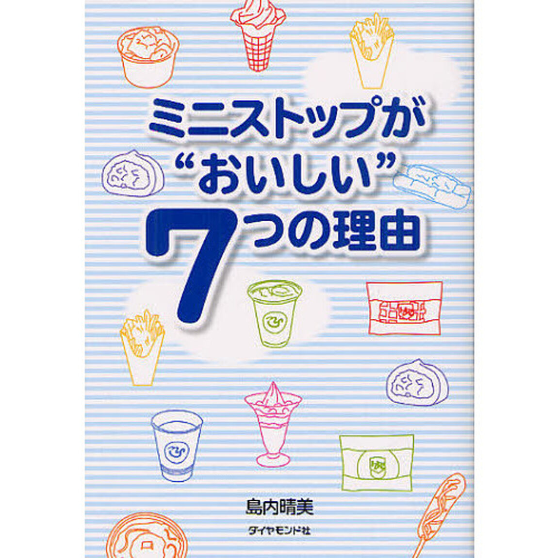 ミニストップが&ldquo;おいしい&rdquo;７つの理由