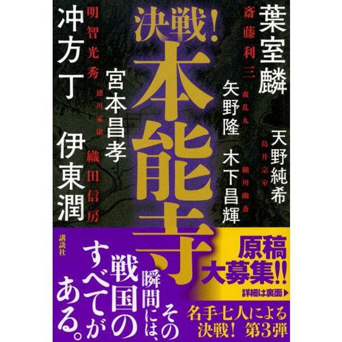 決戦！本能寺