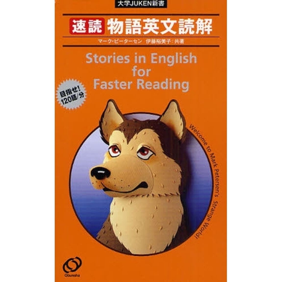 速読物語英文読解