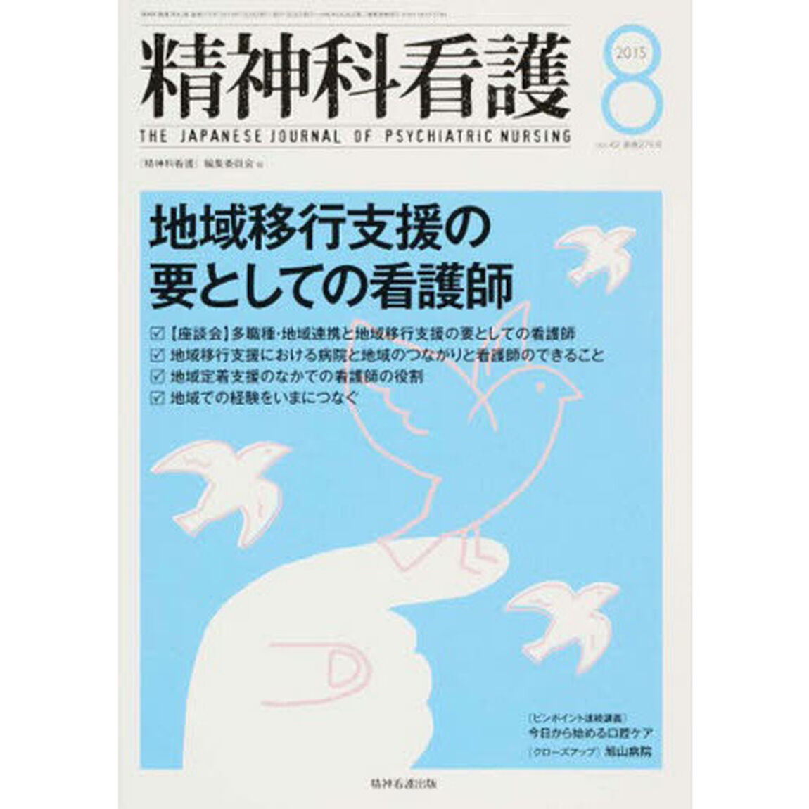 精神科看護　４２－　８