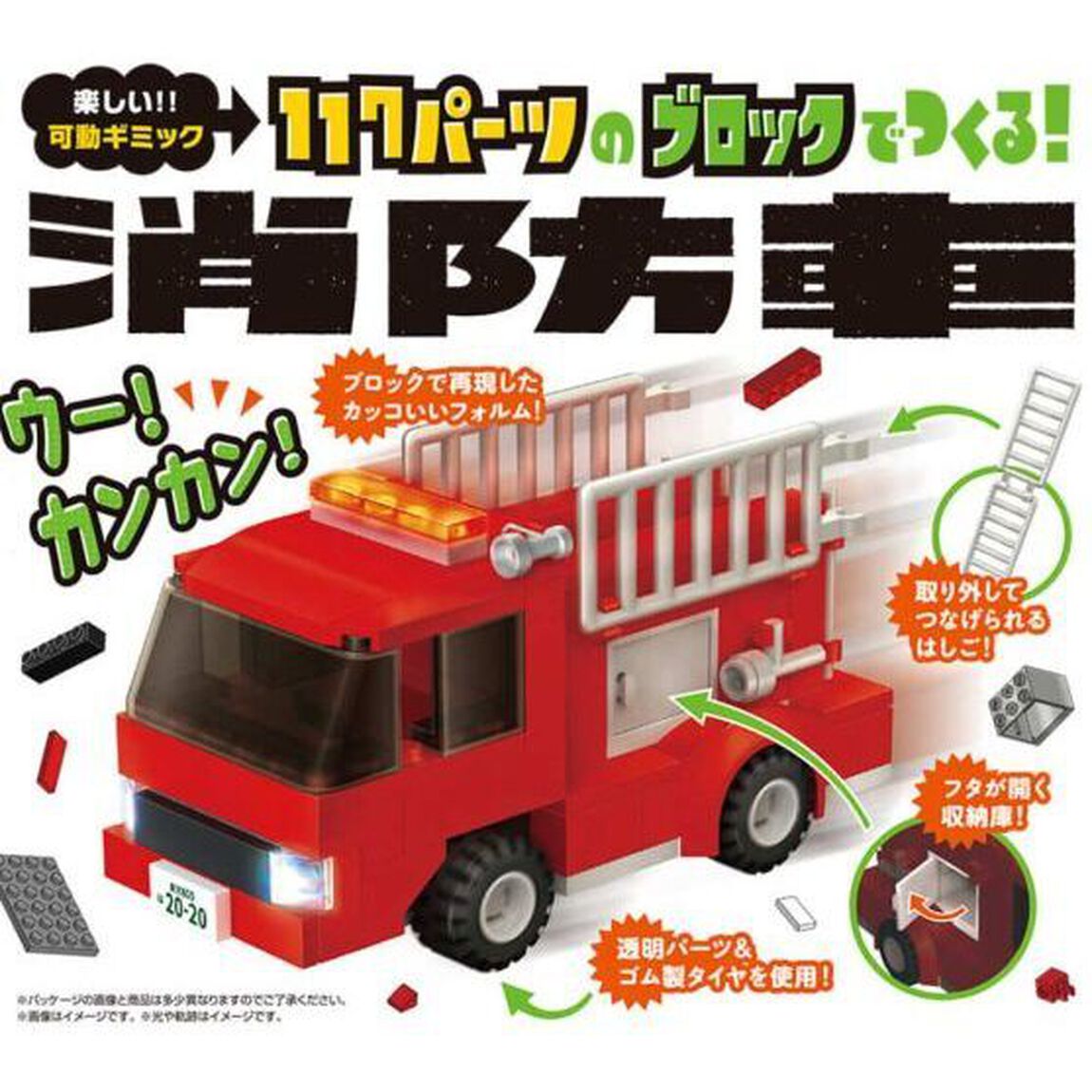 消防車