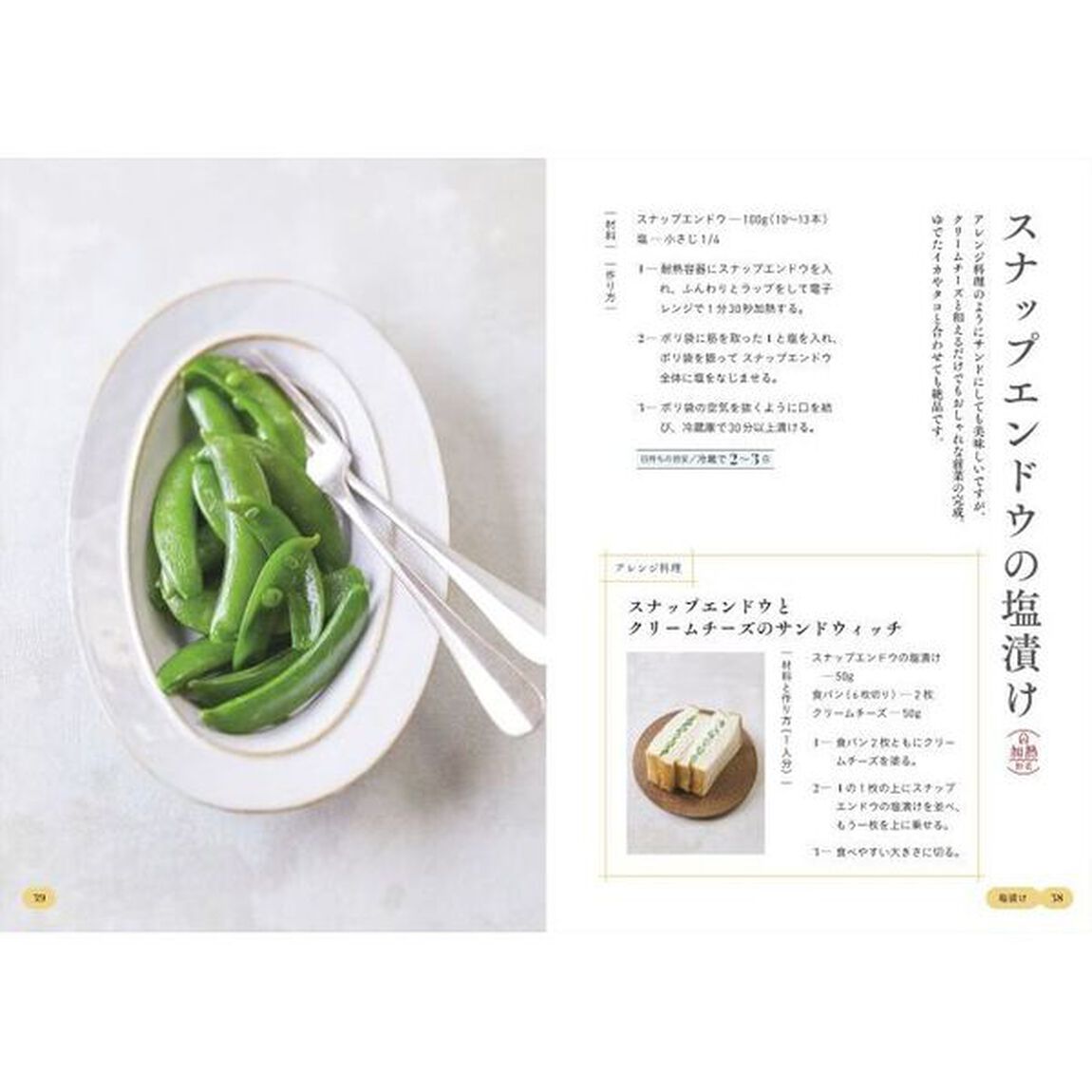 やみつきしみしみ野菜　切って漬けるだけ！