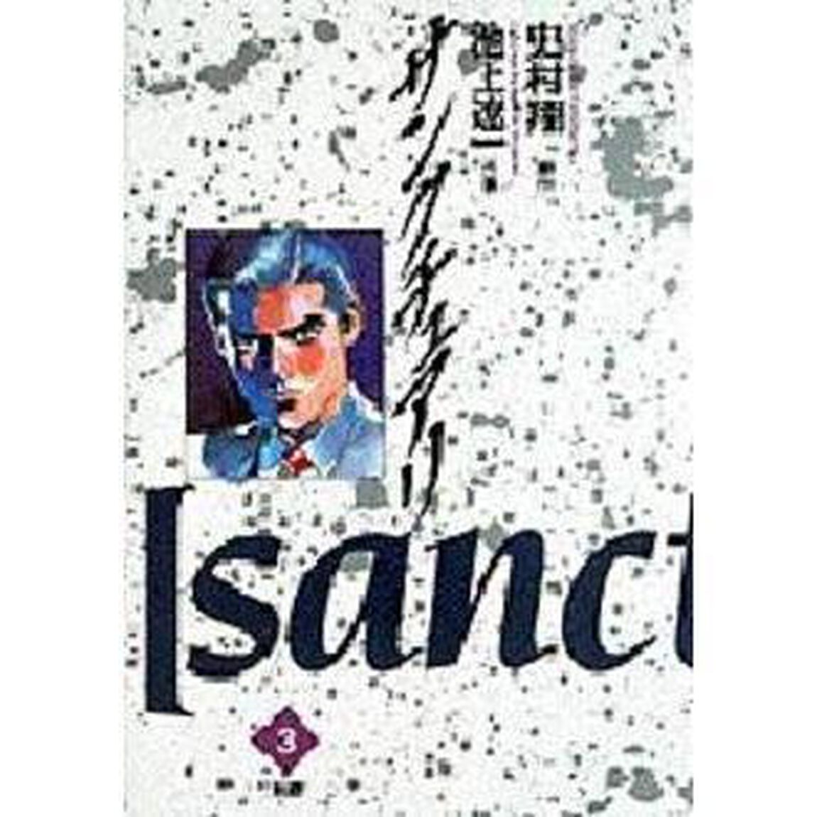サンクチュアリ　　　３