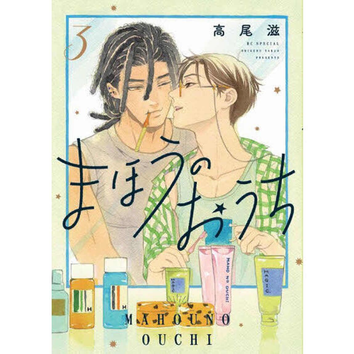 まほうのおうち　３