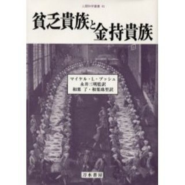 貧乏貴族と金持貴族
