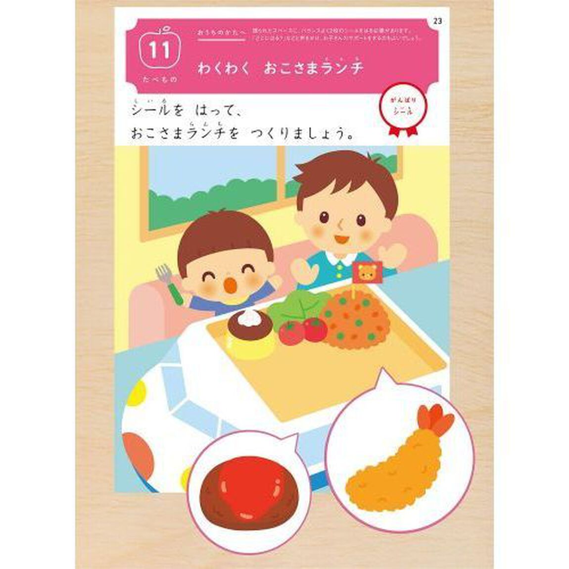 ２歳シールであそぼう　たべもの／のりもの／ひらがな／ちえ