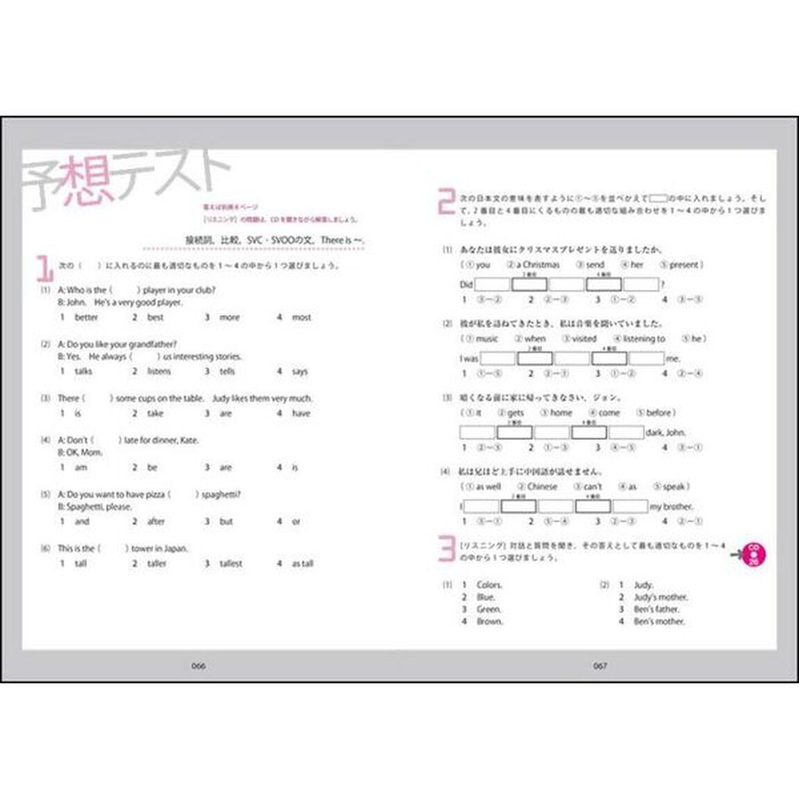 英検4級をひとつひとつわかりやすく。