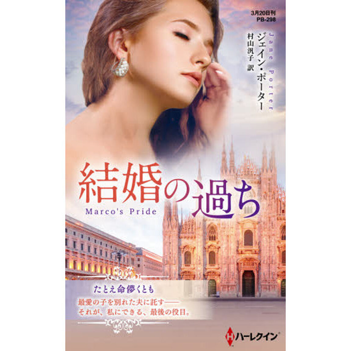 結婚の過ち