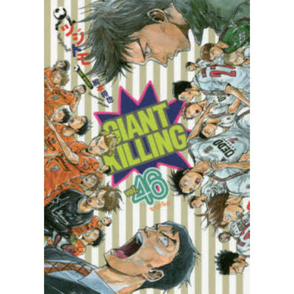 GIANT KILLING 46