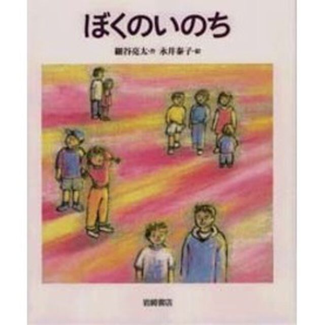 ぼくのいのち
