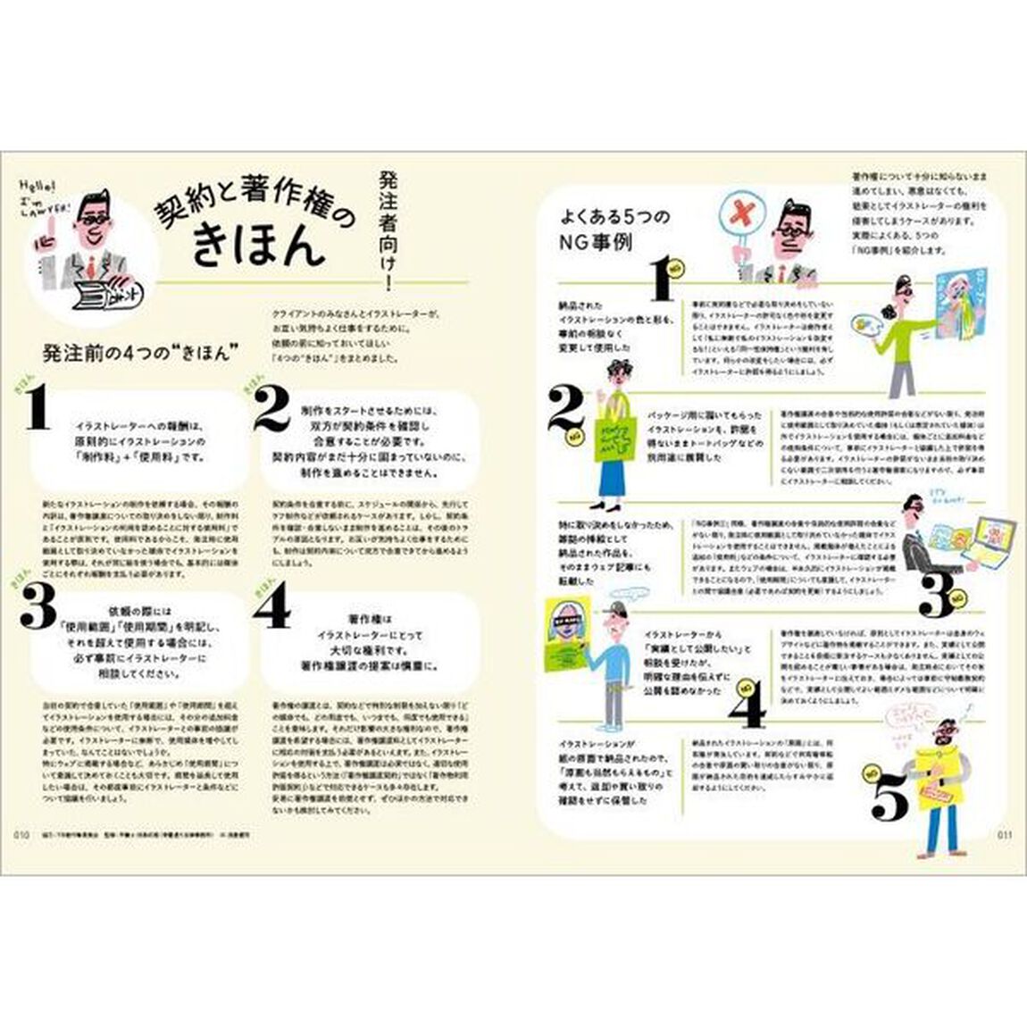 イラストレーションファイル　２０２６下巻「た〜わ」