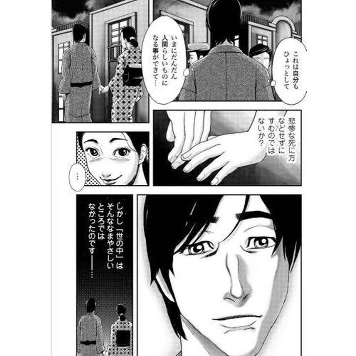 人間失格