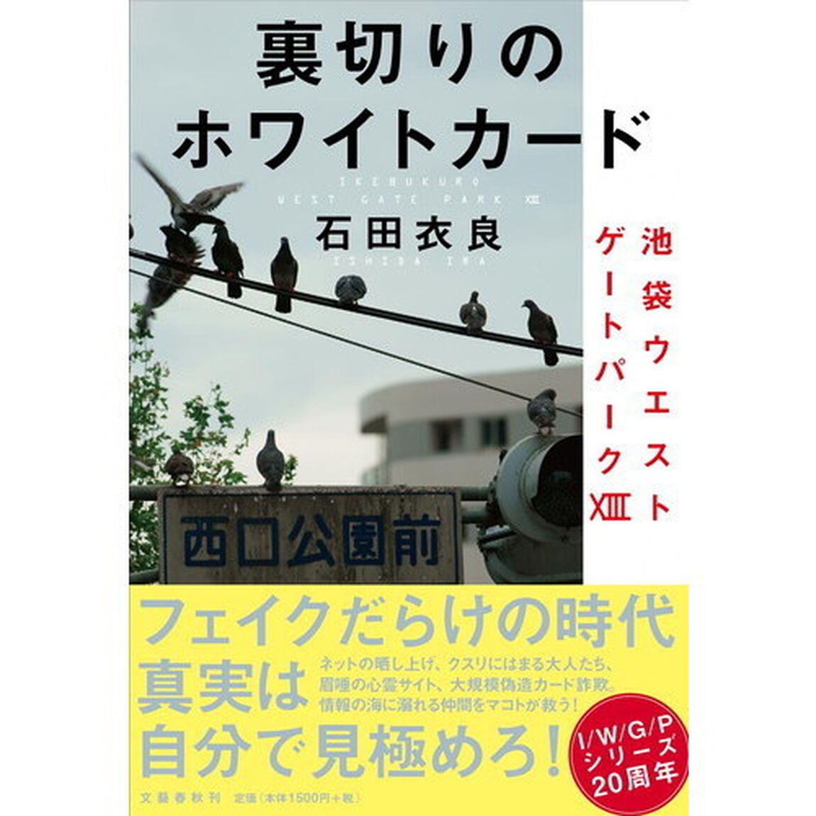 裏切りのホワイトカード