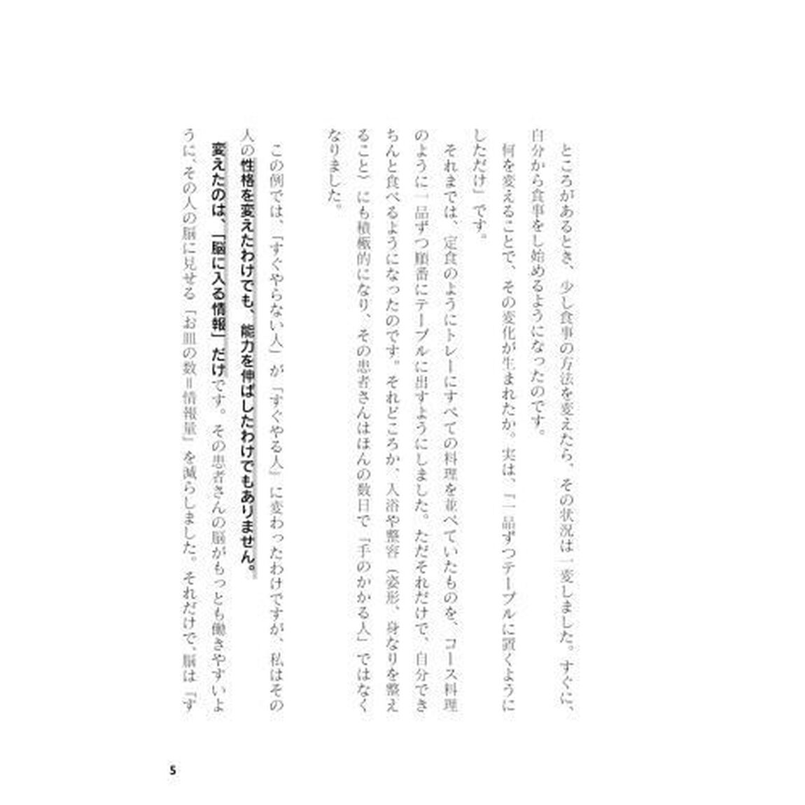 すぐやる! 「行動力」を高める&ldquo;科学的な&rdquo;方法