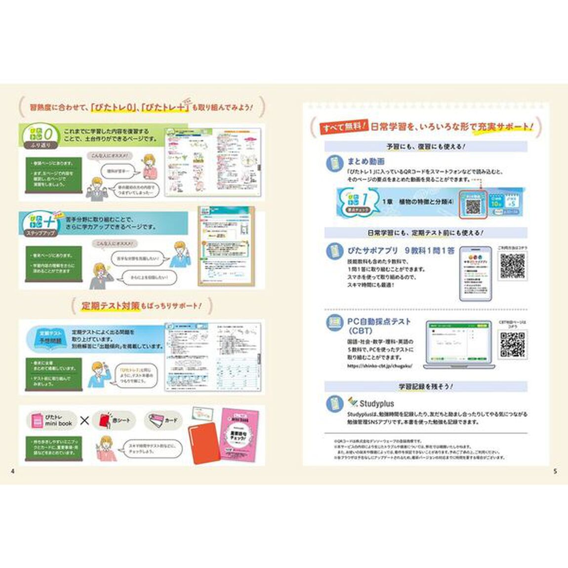 中学 教科書ぴったりトレーニング 理科３年 東京書籍版