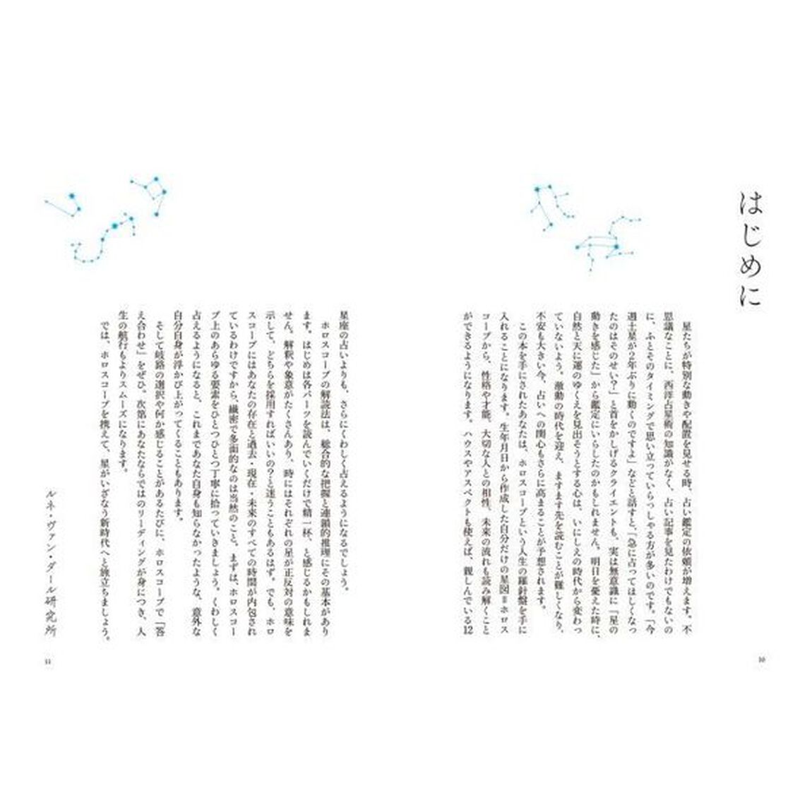 基礎からわかる西洋占星術の完全独習　星々の導きで運命をたどる旅へ