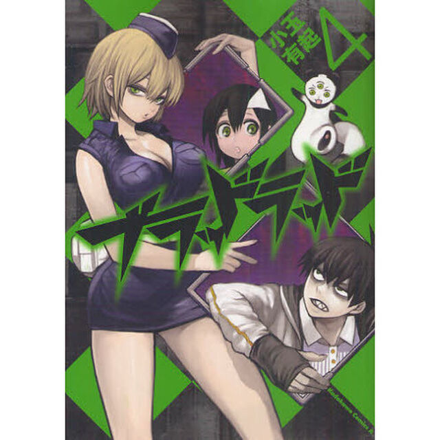 ブラッドラッド　４