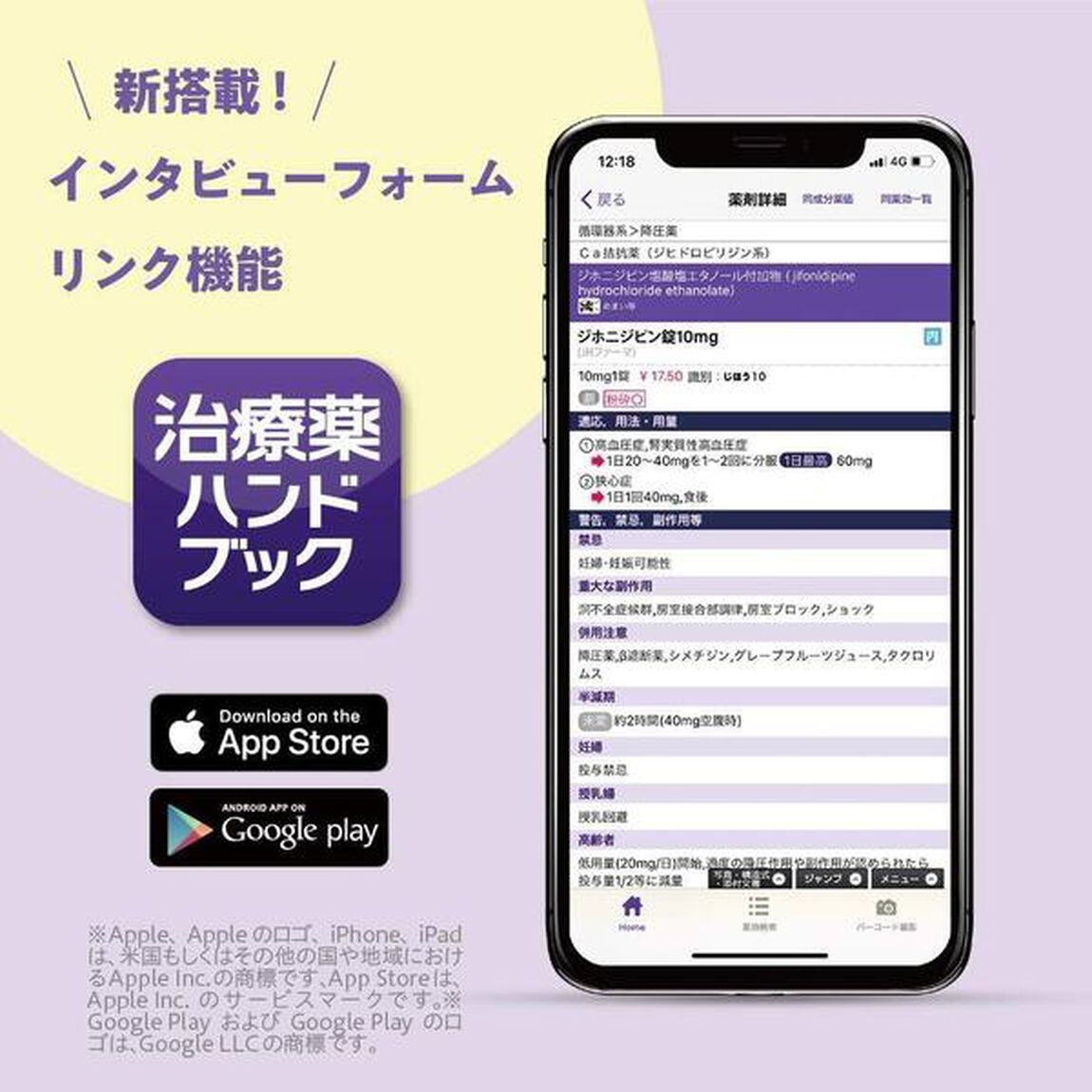 治療薬ハンドブック2021 薬剤選択と処方のポイント 特典アプリがついています