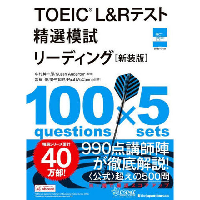 ＴＯＥＩＣ　Ｌ＆Ｒテスト精選模試リーディング「新装版」