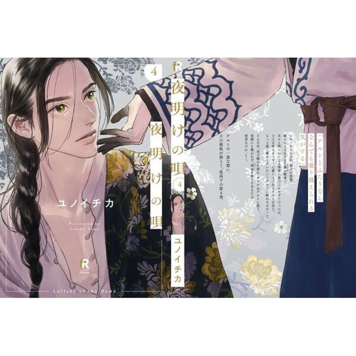 夜明けの唄 Vol.04