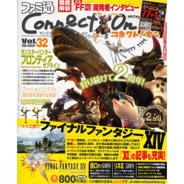 ファミ通Ｃｏｎｎｅｃｔ！Ｏｎ　Ｖｏｌ．３２（２００９ＡＵＧＵＳＴ）