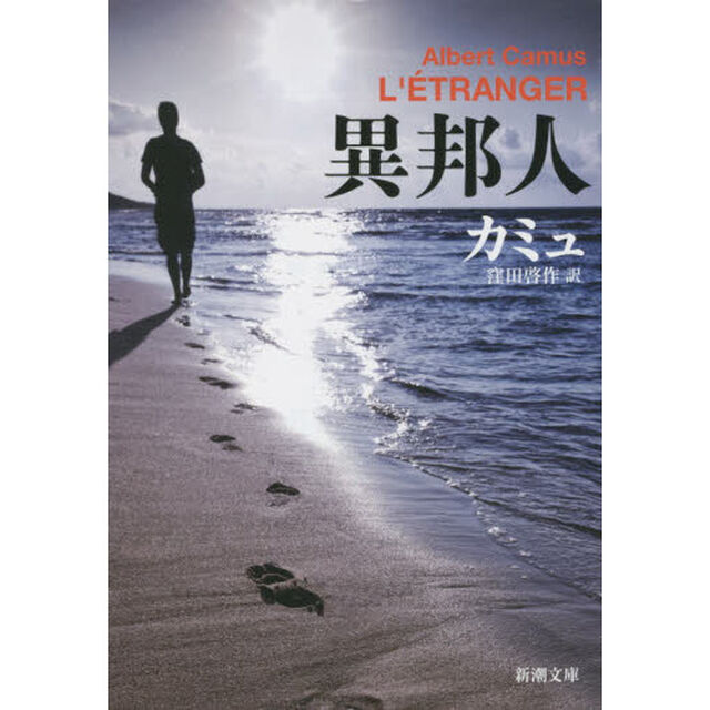 異邦人「改版」