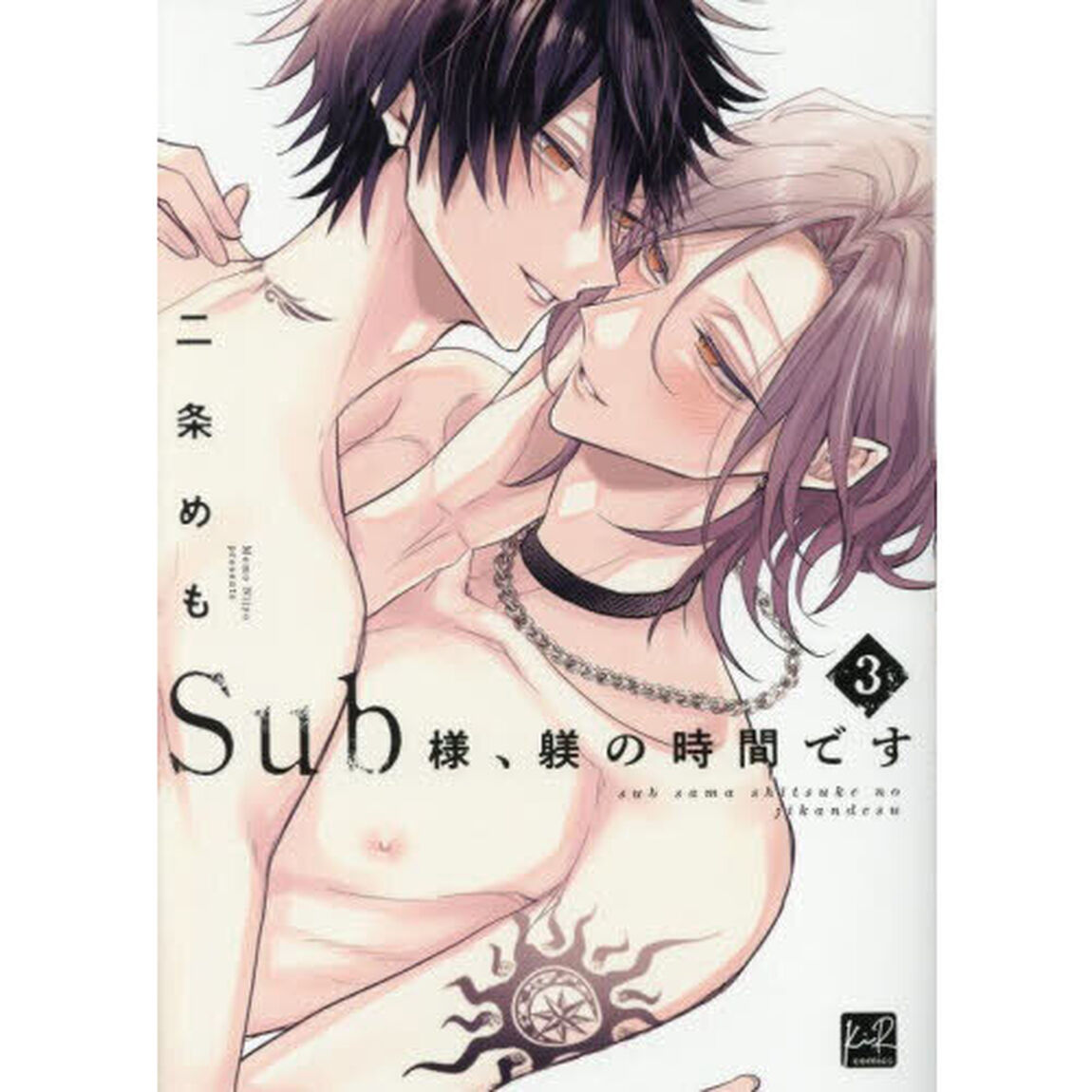 Ｓｕｂ様、躾の時間です　３