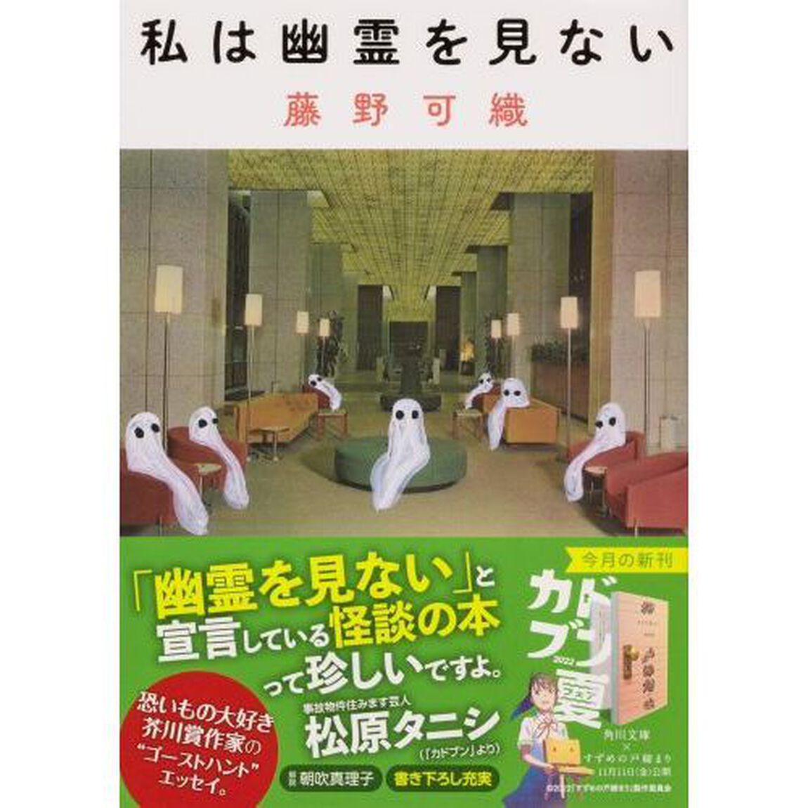 私は幽霊を見ない