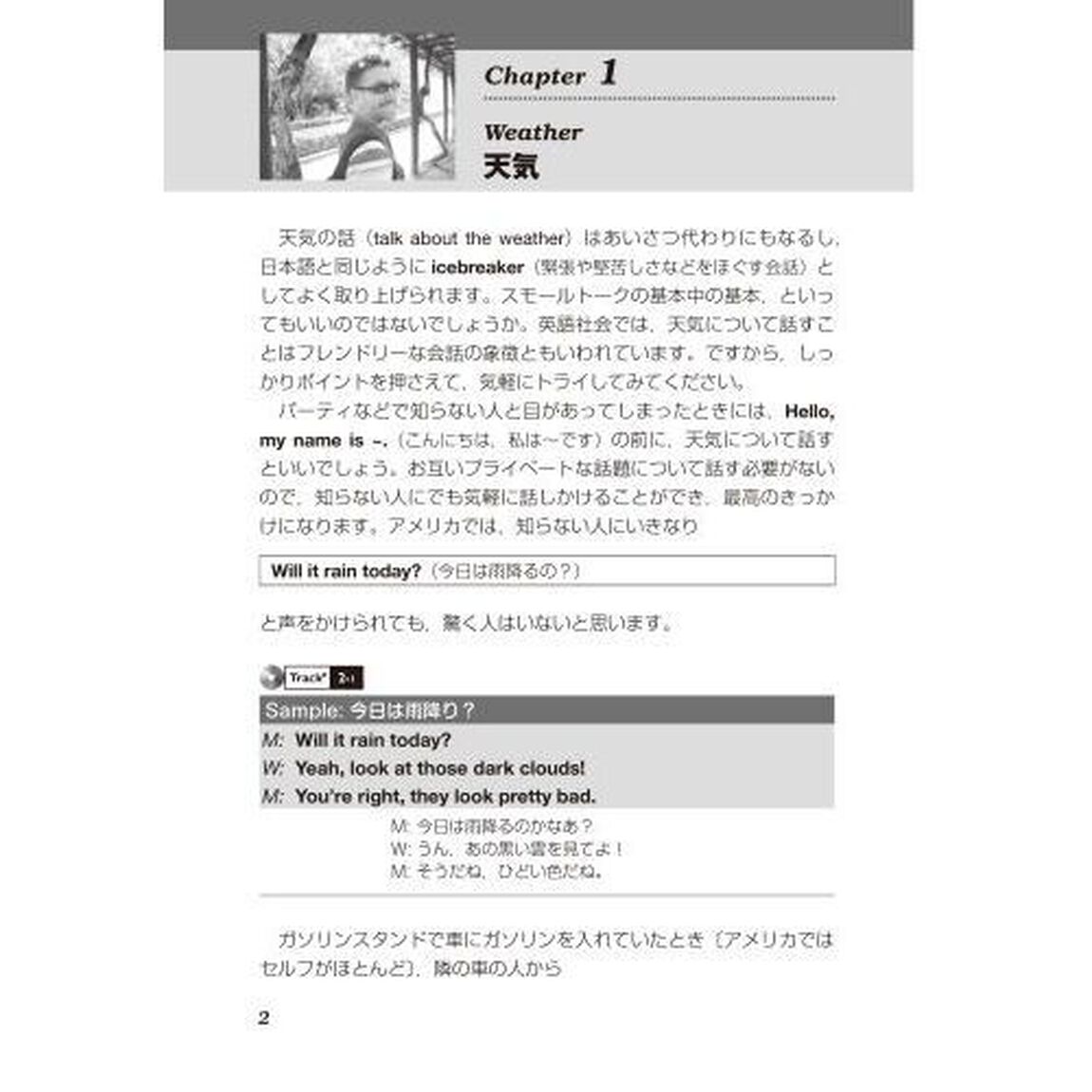 英語で雑談（スモールトーク）！　ネイティブと気軽に楽しむ