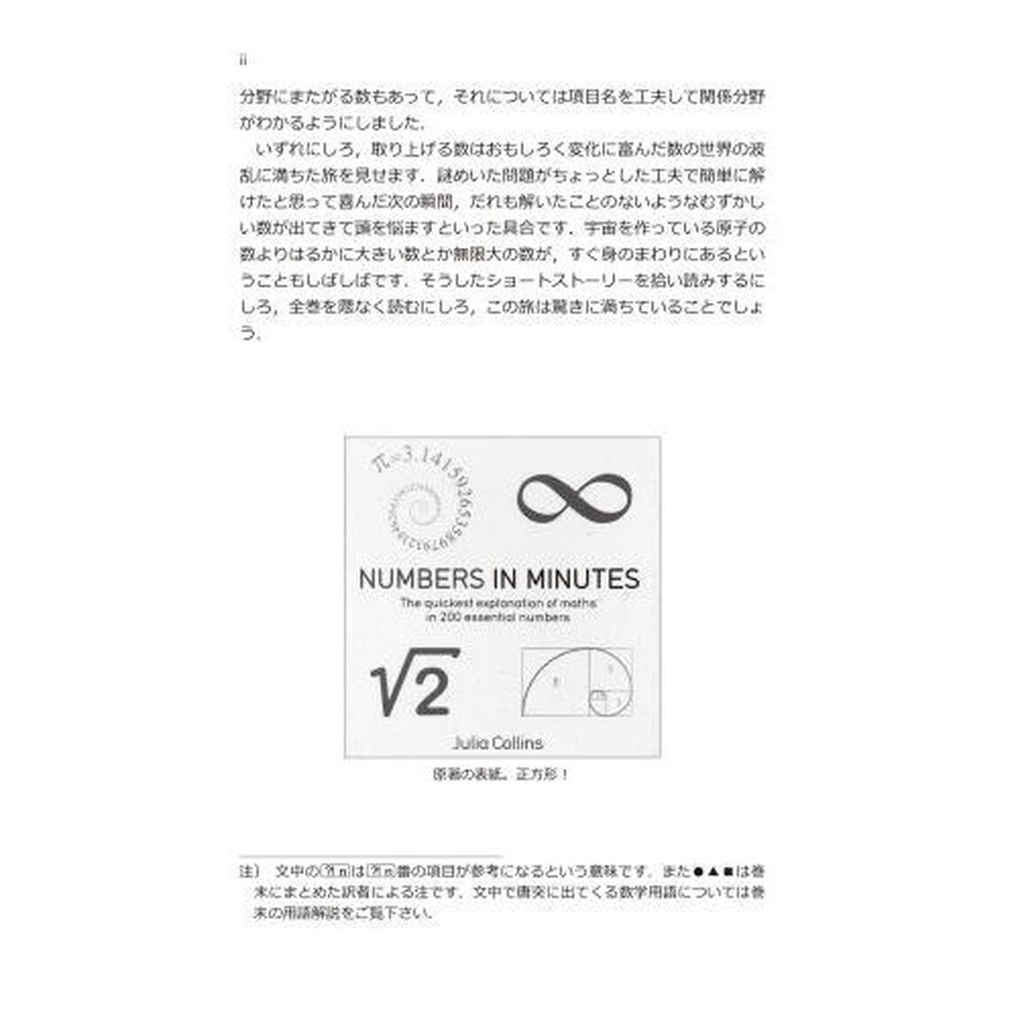見て楽しむ数のふしぎショートストーリー２００