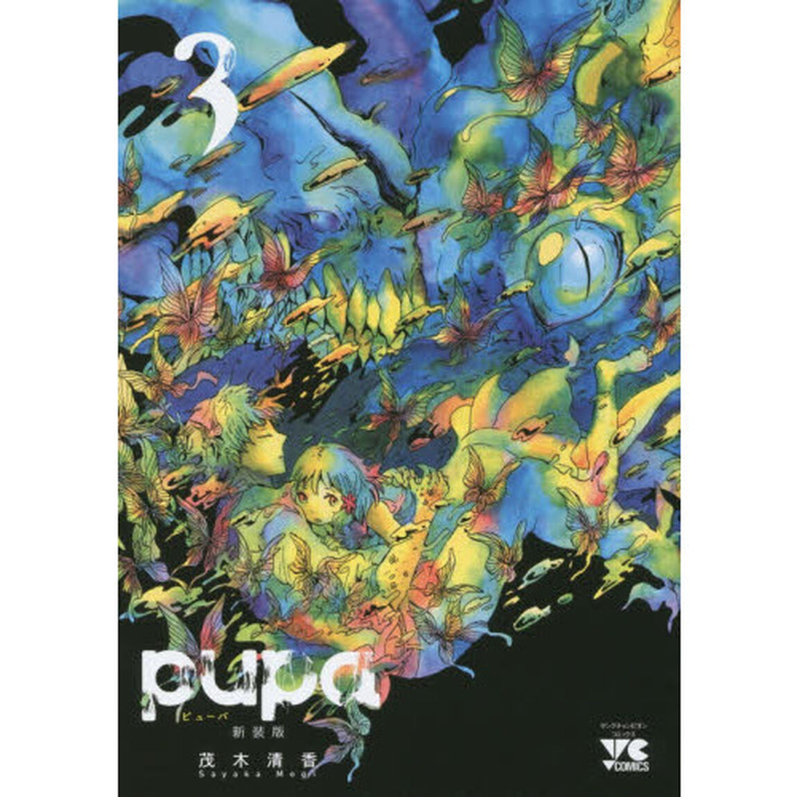 ｐｕｐａ　３　新装版