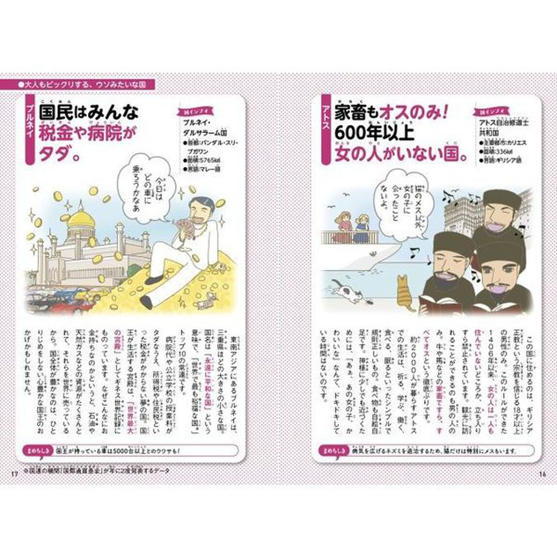 ウソみたいだけど実在する！世界のめっちゃスゴい国
