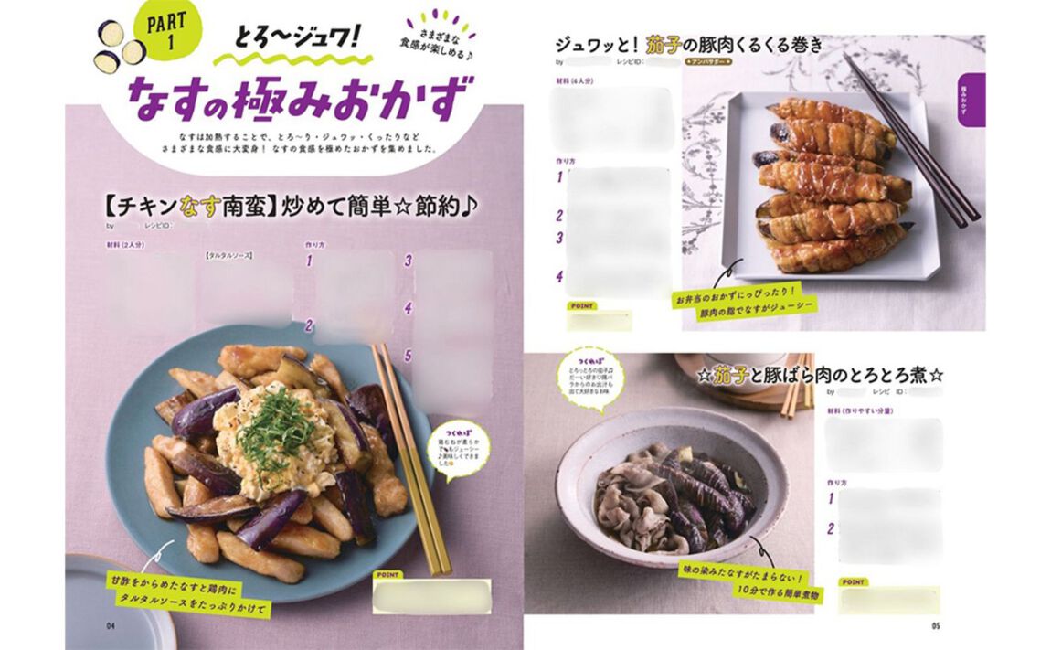 クックパッド極上なすレシピ
