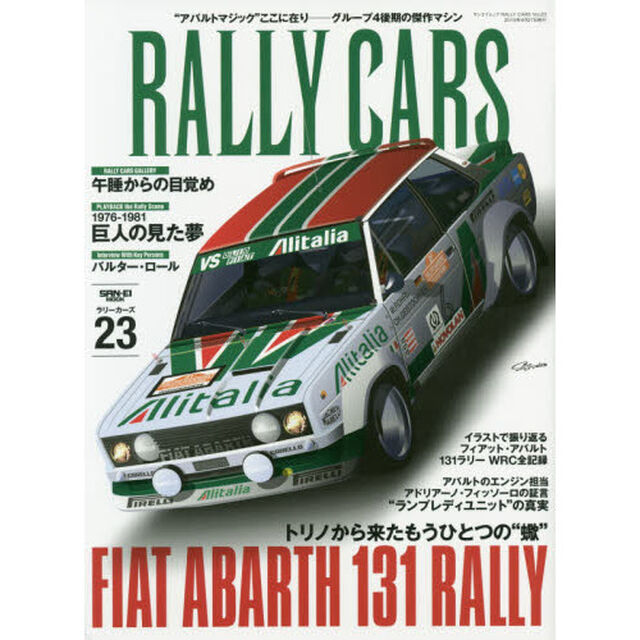 ＲＡＬＬＹ　ＣＡＲＳ　２３「ＦＩＡＴ　ＡＢＡＲＴＨ　１３１　ＲＡＬＬＹ　トリノから来たもうひとつの&ldquo;蠍&rdquo;」