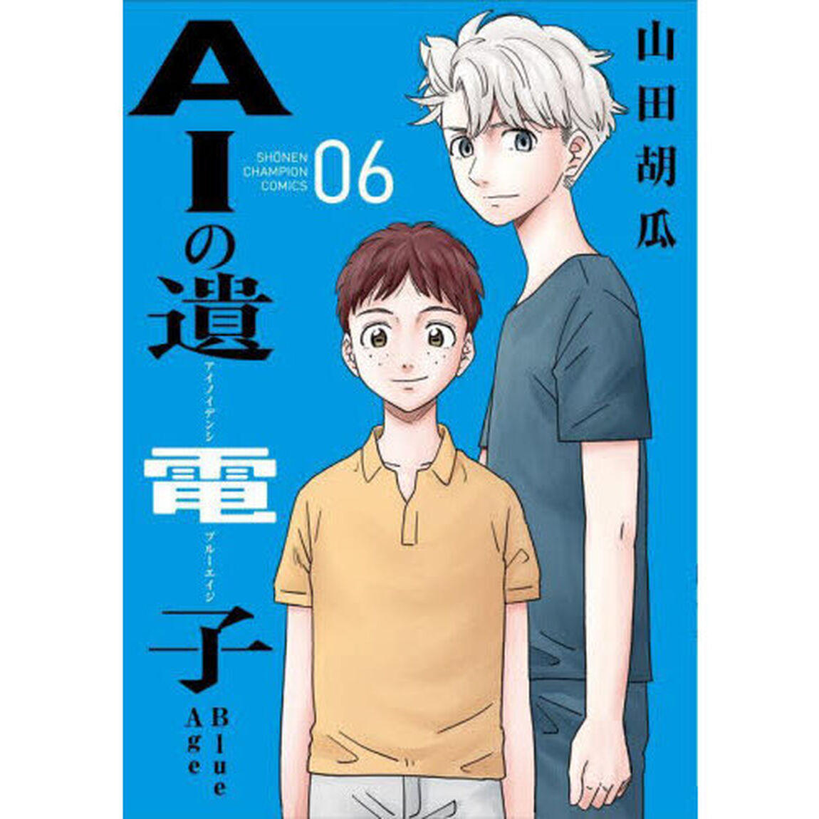 ＡＩの遺電子Ｂｌｕｅ　Ａｇｅ　０６