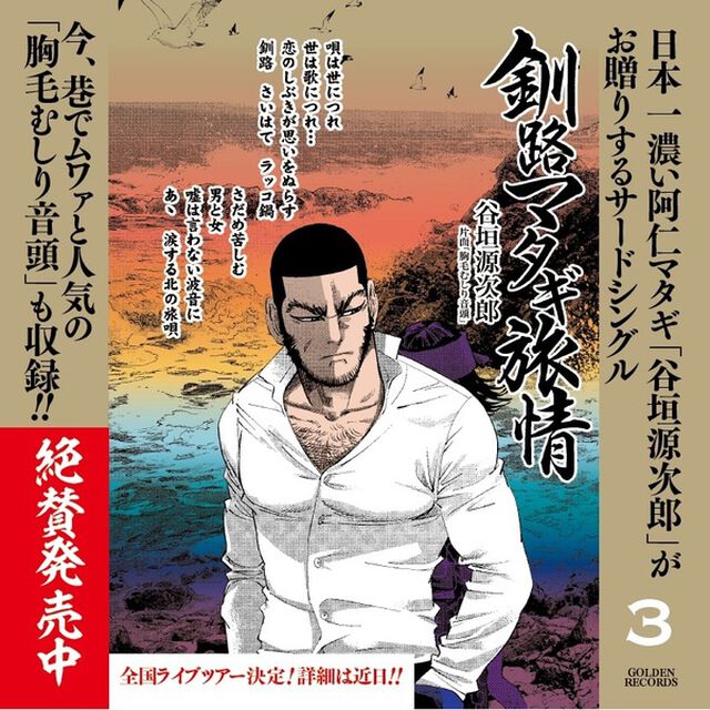 『ゴールデンカムイ』コミックカレンダー２０２０（卓上）（セブンネット／ジャンプキャラクターズストア限定：アクリルminiジオラマ付き）