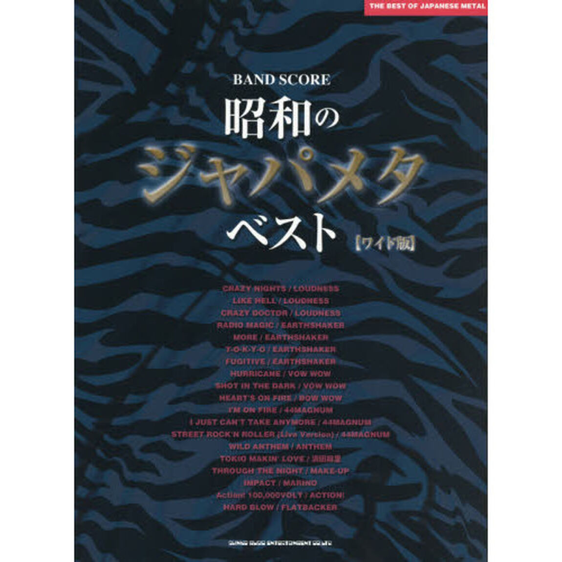 楽譜　昭和のジャパメタ・ベスト