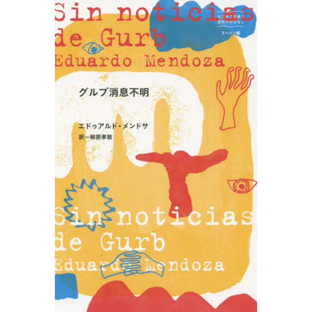 グルブ消息不明