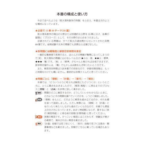世界一わかりやすい阪大の理系数学合格講座 - 通販｜セブンネット