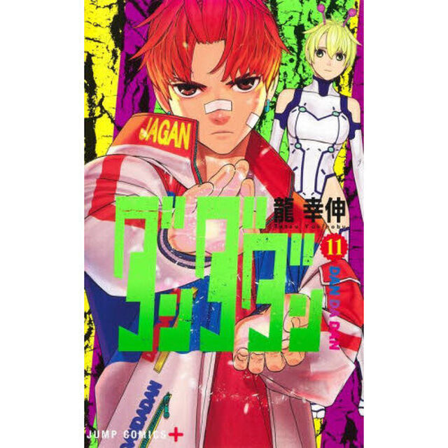 ダンダダン 11