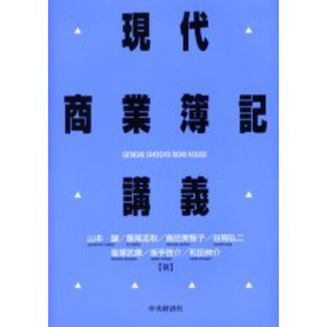 現代商業簿記講義