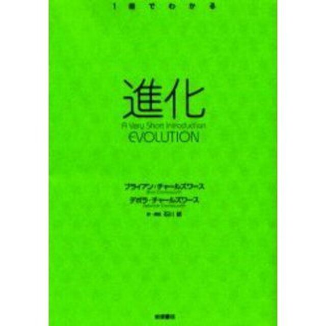 進化
