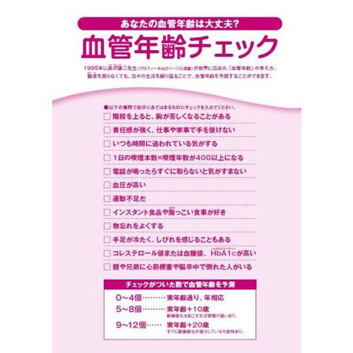 血管と心臓を強くする！　血管をキレイにして怖い突然死を防ぐ！